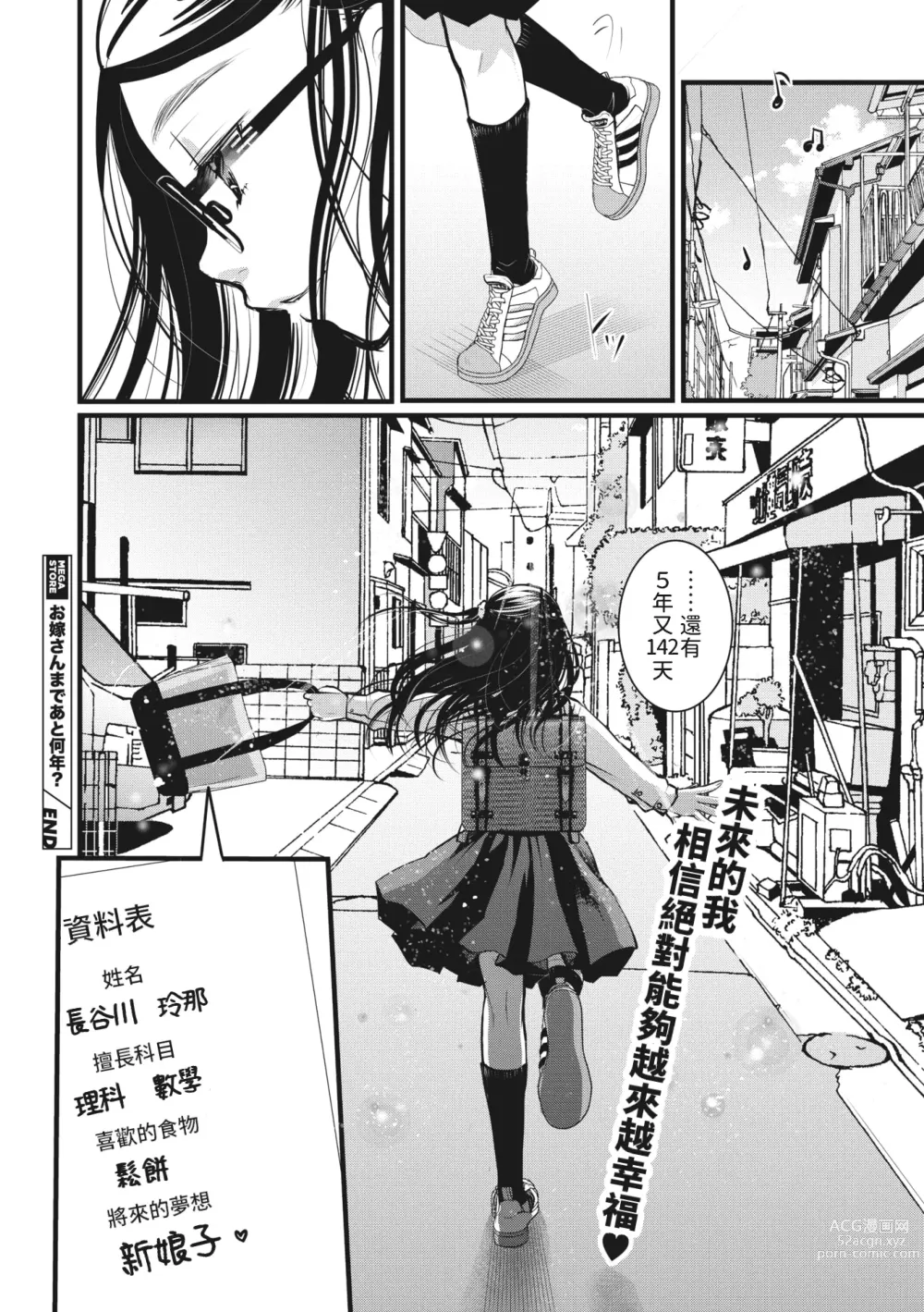 Page 20 of manga Oyome-san made Ato Nannen?