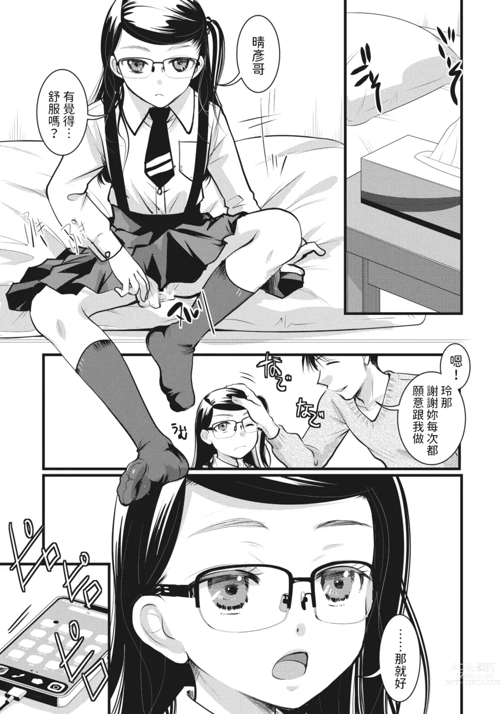 Page 5 of manga Oyome-san made Ato Nannen?