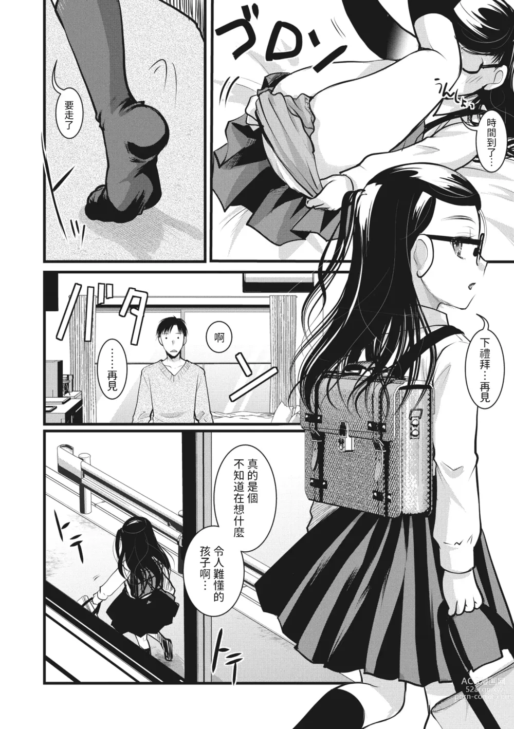 Page 6 of manga Oyome-san made Ato Nannen?