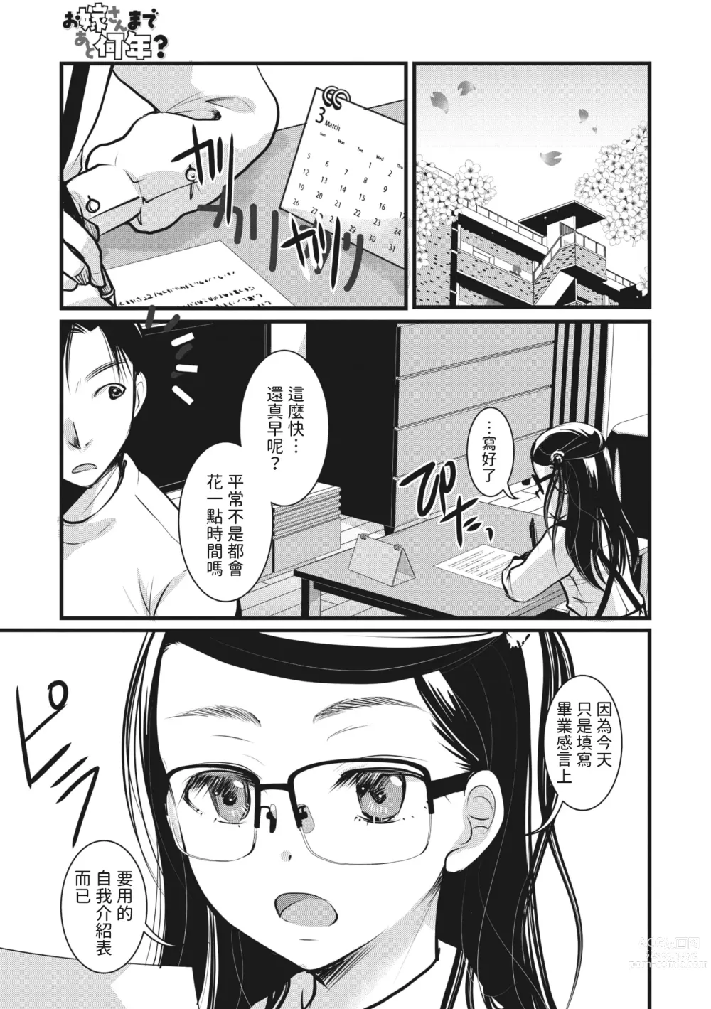 Page 7 of manga Oyome-san made Ato Nannen?