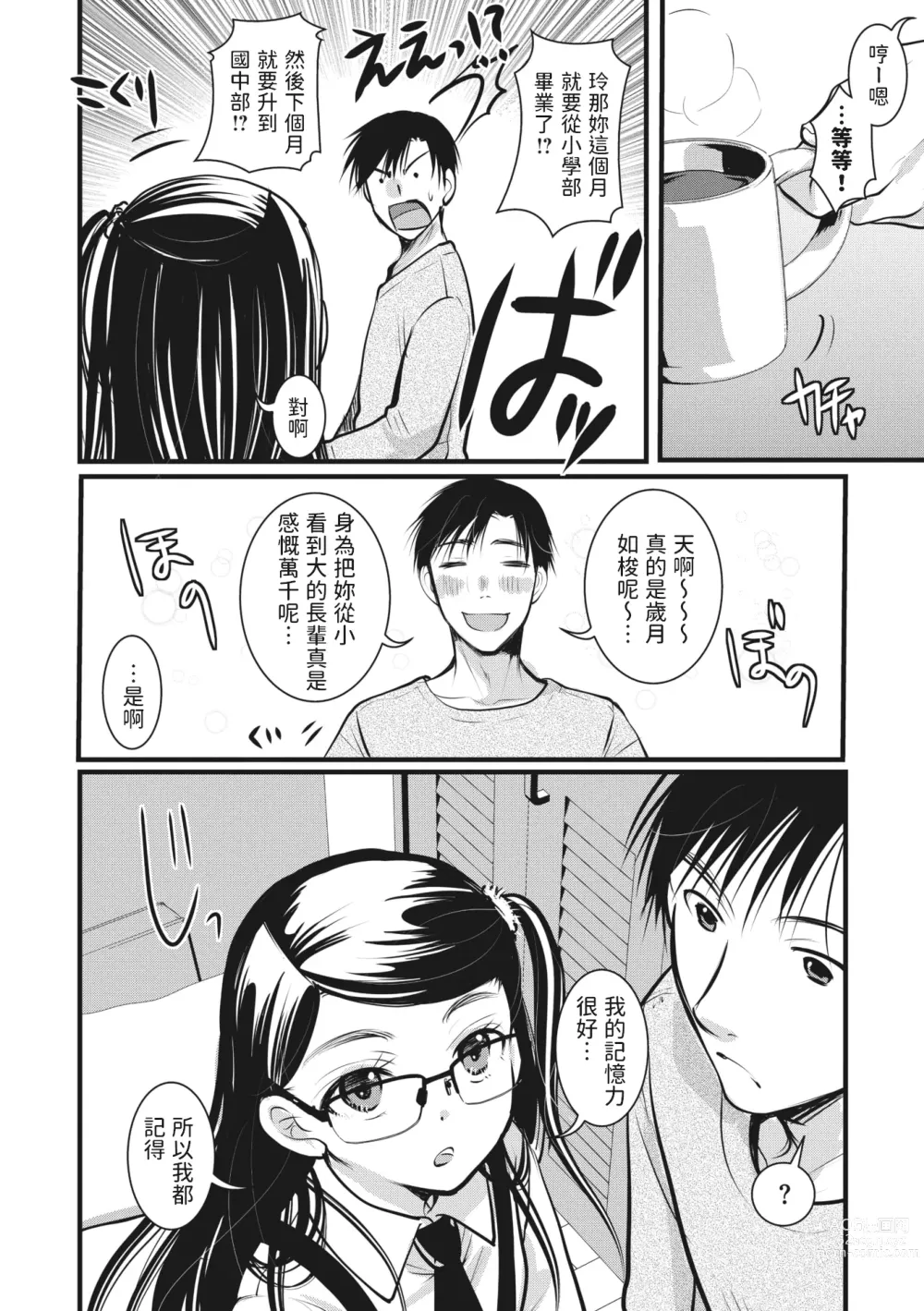 Page 8 of manga Oyome-san made Ato Nannen?