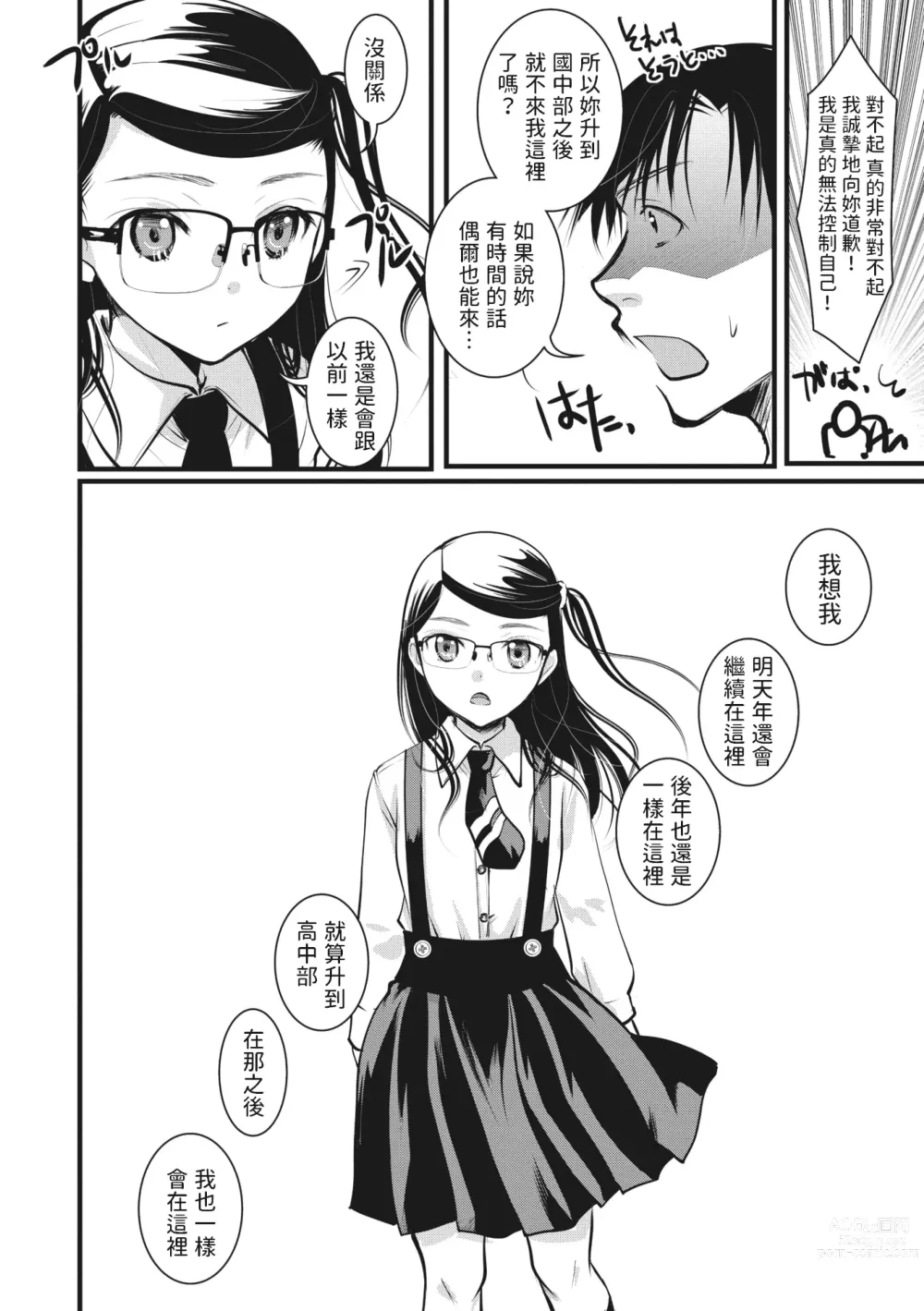Page 10 of manga Oyome-san made Ato Nannen?