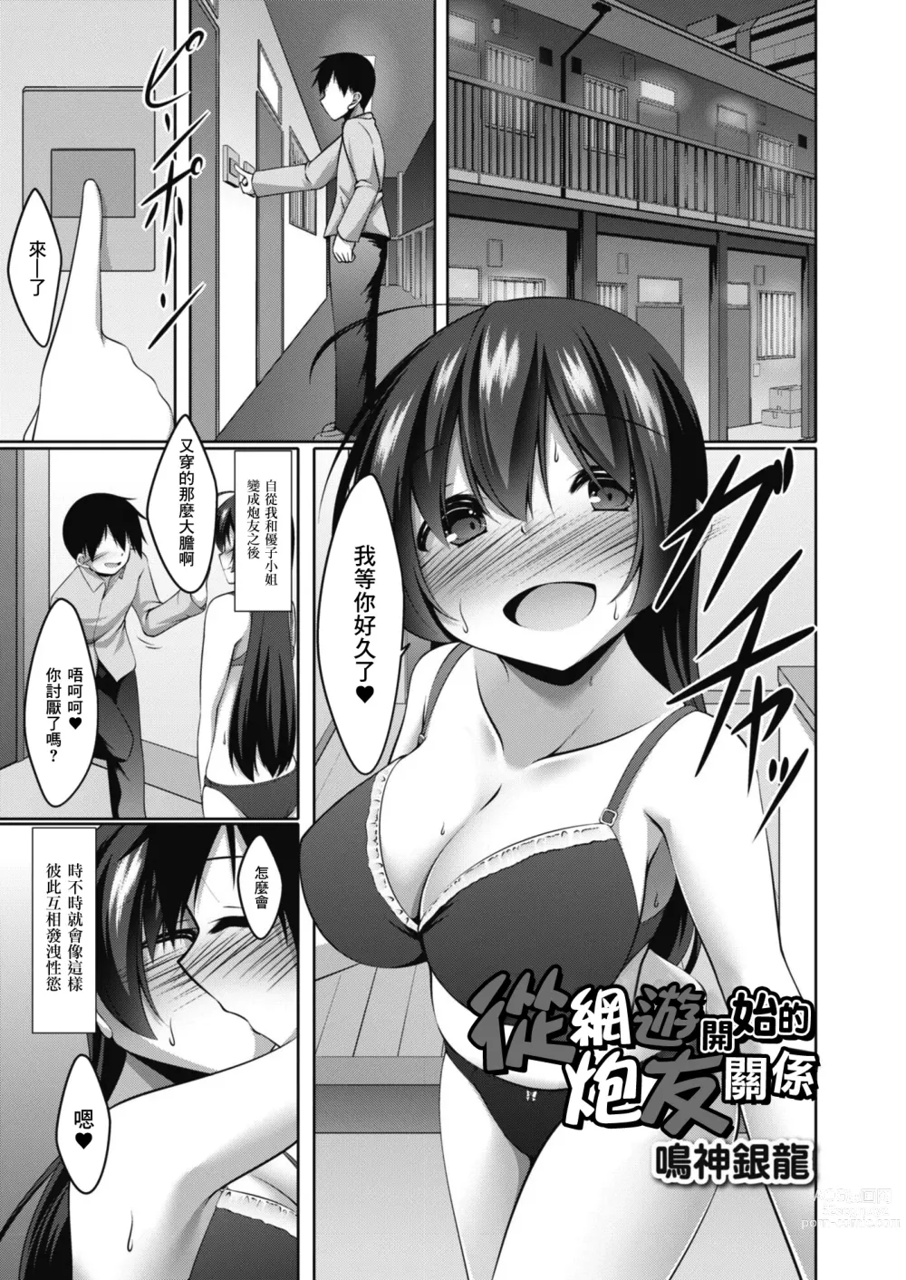 Page 1 of manga  從網遊開始的炮友關係  后編