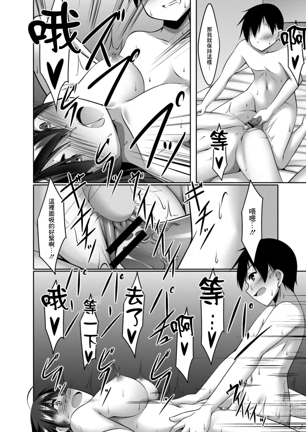 Page 16 of manga  從網遊開始的炮友關係  后編