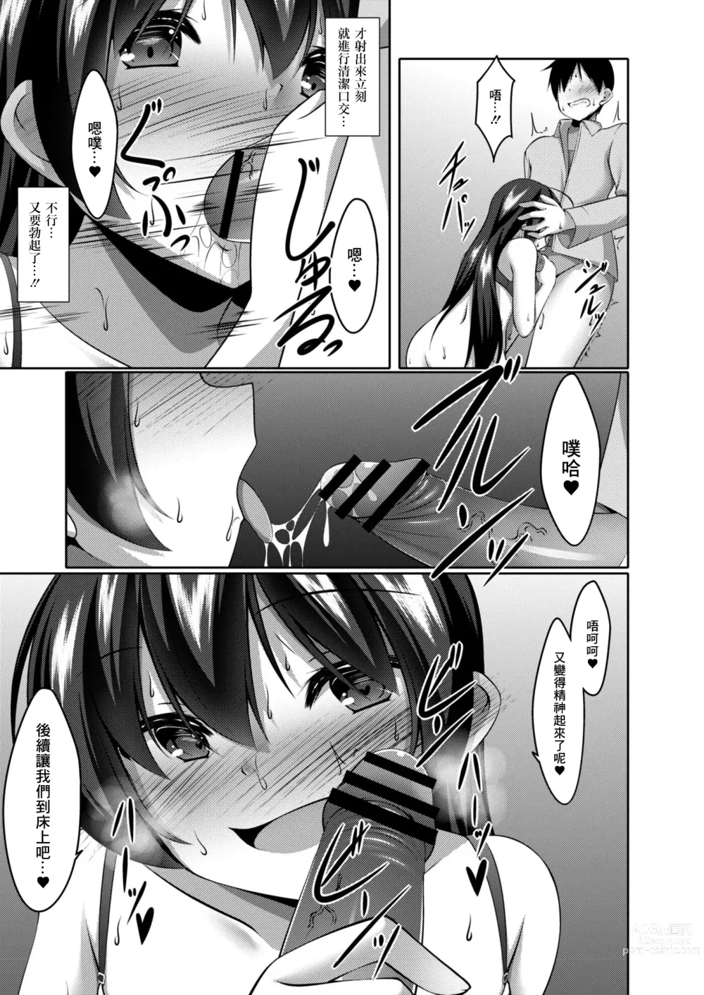 Page 9 of manga  從網遊開始的炮友關係  后編