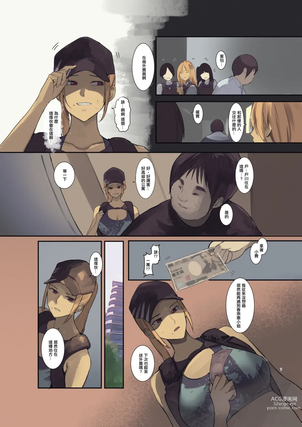 Page 7 of doujinshi Haitatsu Saki wa Kako ni Futta InCha no Ie datta...