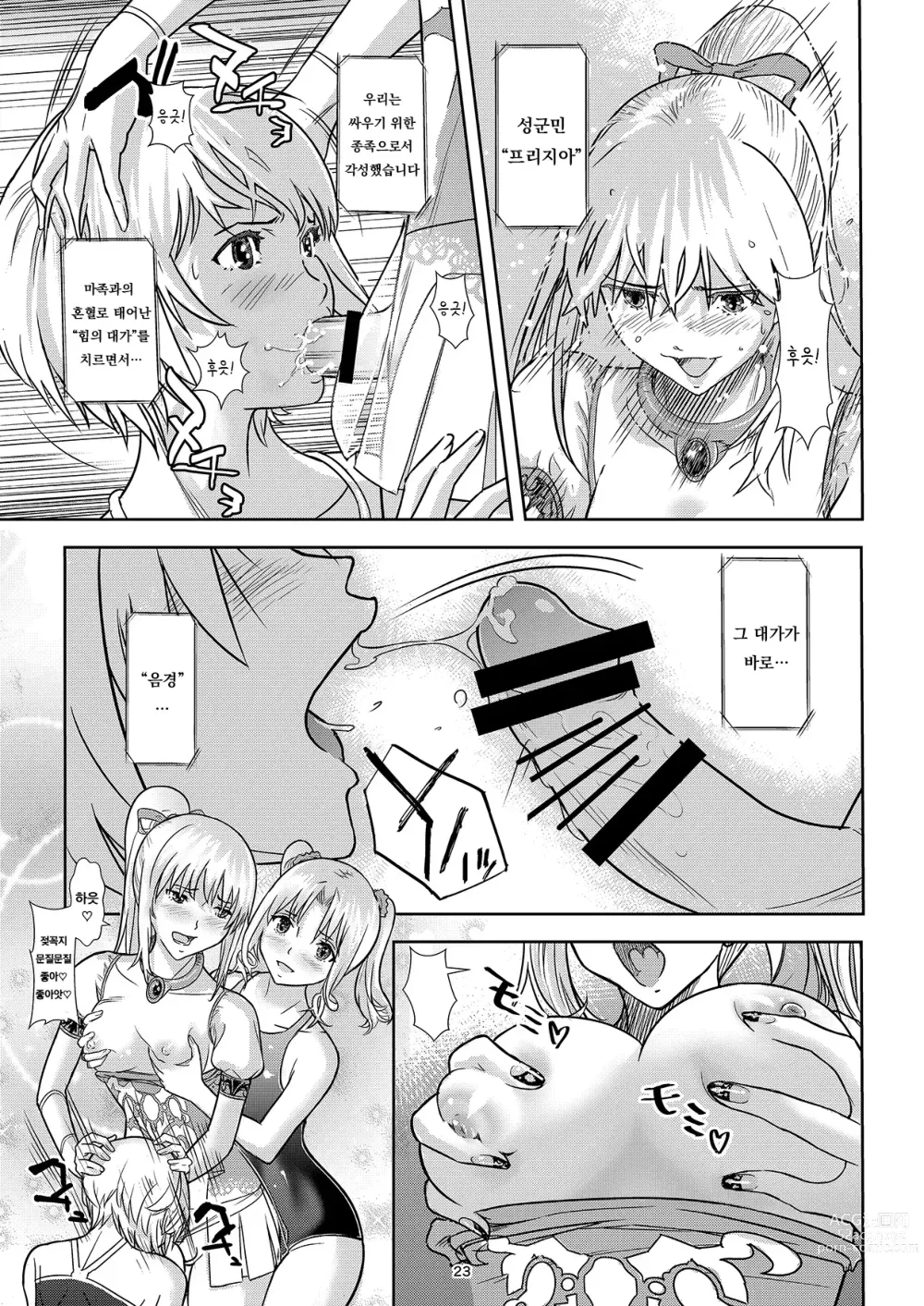 Page 22 of doujinshi  성군민 프리지아 ~각성으로의 유혹~