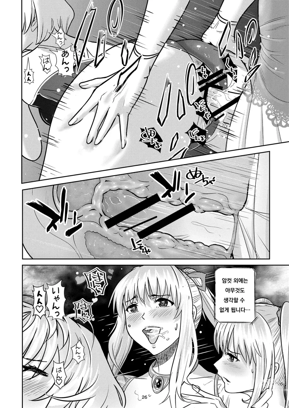 Page 25 of doujinshi  성군민 프리지아 ~각성으로의 유혹~