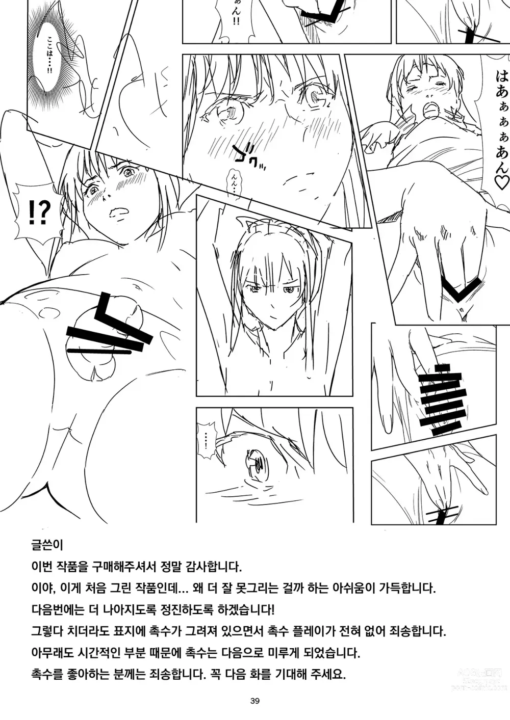 Page 38 of doujinshi  성군민 프리지아 ~각성으로의 유혹~