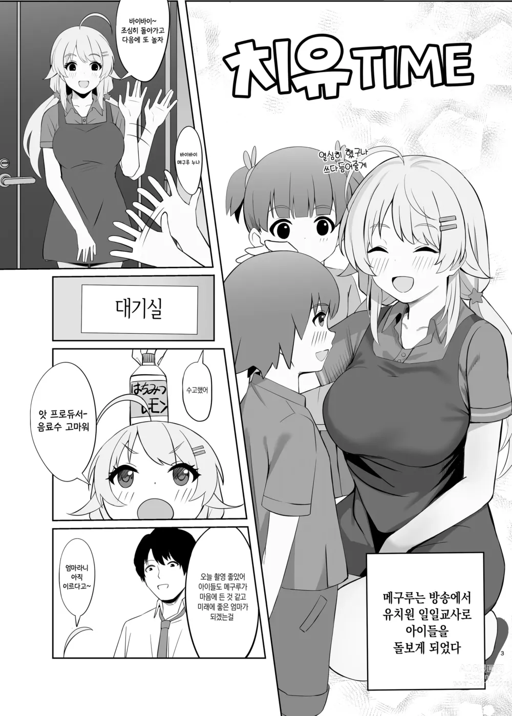 Page 1 of doujinshi  치유 TIME