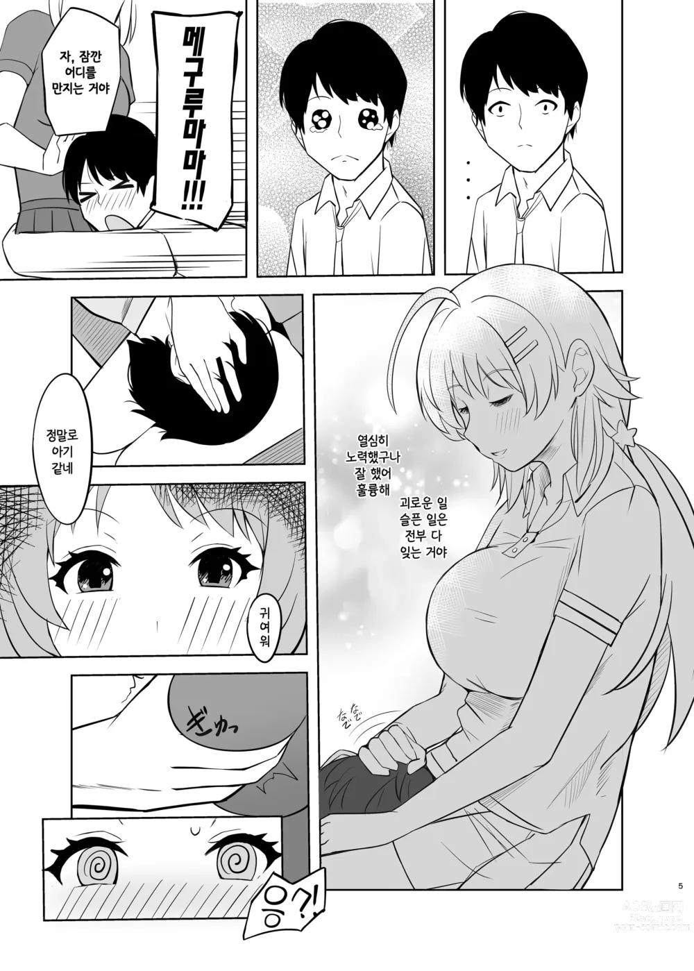 Page 3 of doujinshi  치유 TIME