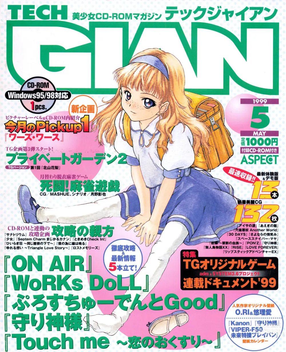 Page 1 of manga Tech Gian 031