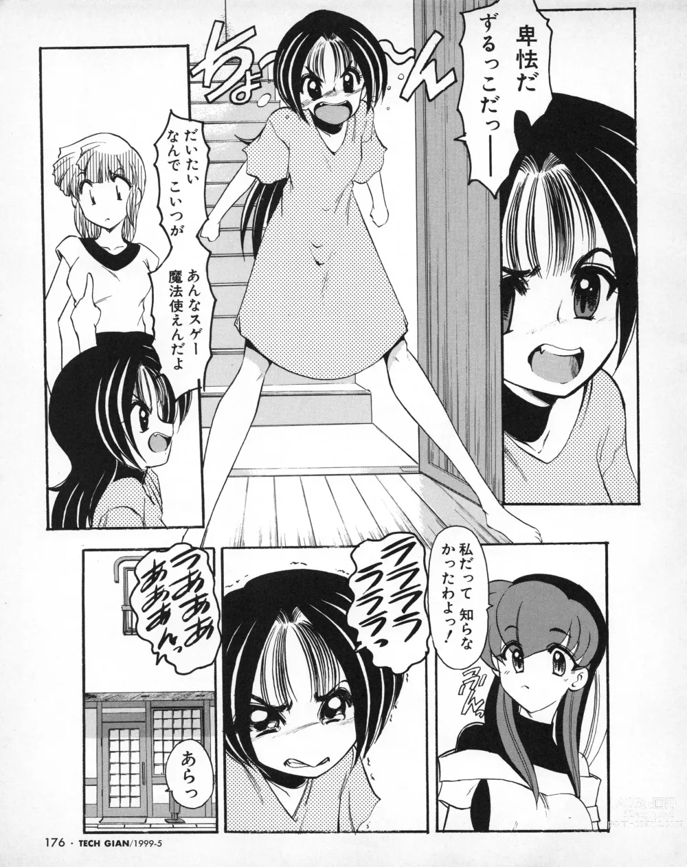 Page 167 of manga Tech Gian 031