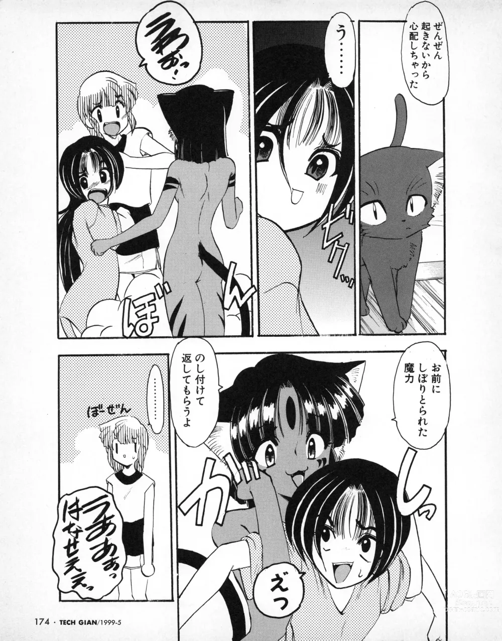 Page 169 of manga Tech Gian 031