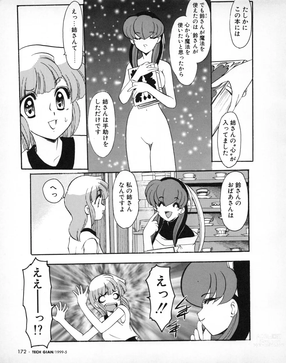 Page 171 of manga Tech Gian 031