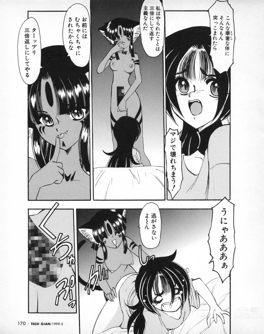 Page 173 of manga Tech Gian 031