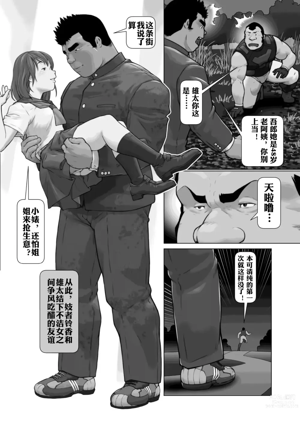 Page 14 of doujinshi  清纯男高饲育物语 Ch. 0