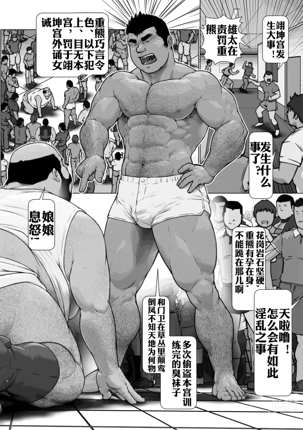 Page 10 of doujinshi  清纯男高饲育物语 Ch. 0