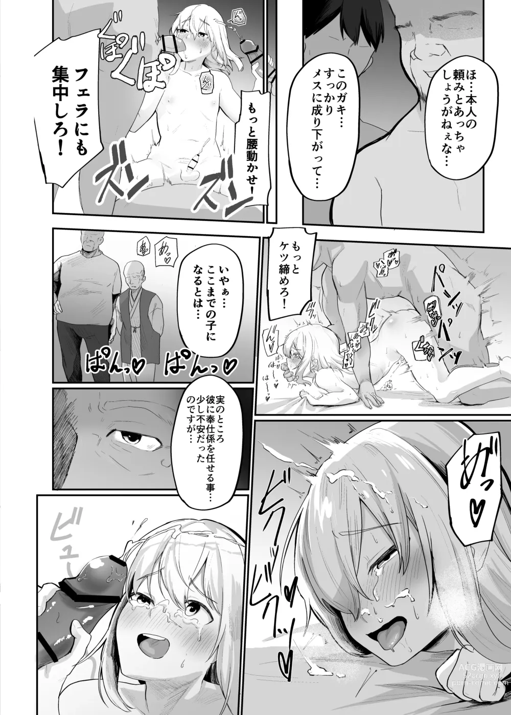 Page 30 of doujinshi Boku wa Mura no Seishori Gakari