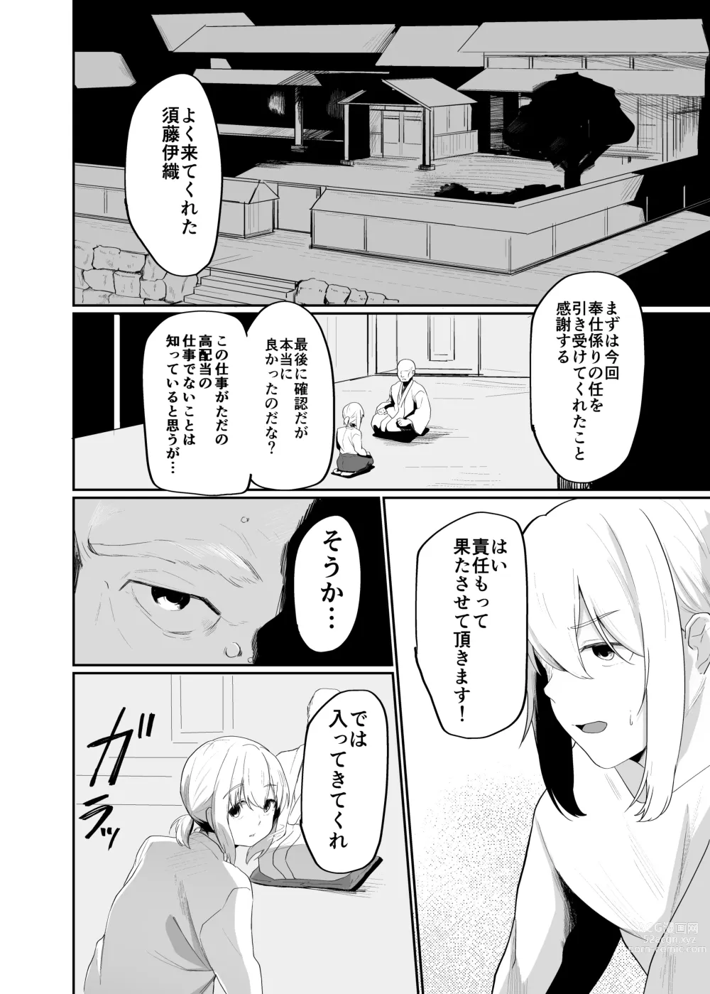Page 6 of doujinshi Boku wa Mura no Seishori Gakari