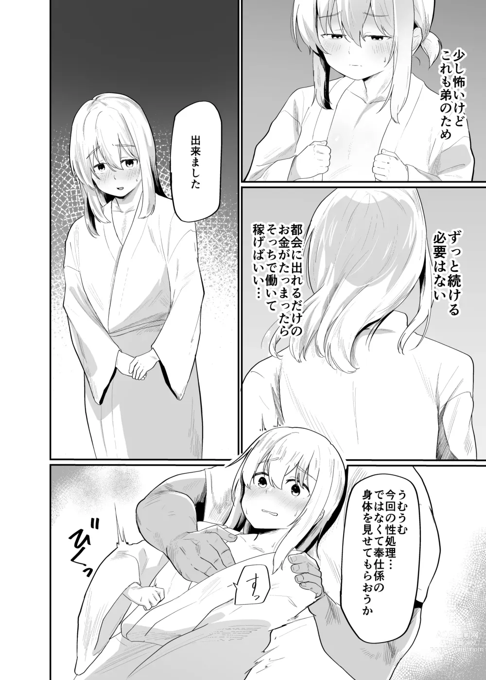 Page 8 of doujinshi Boku wa Mura no Seishori Gakari