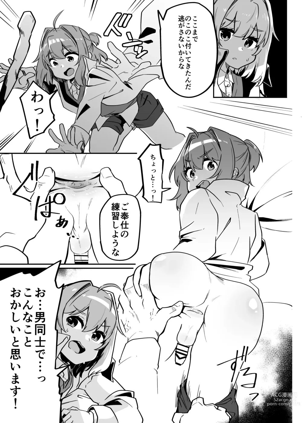 Page 7 of doujinshi Munou Majutsushi Shounen Mazo Mesu Ochi