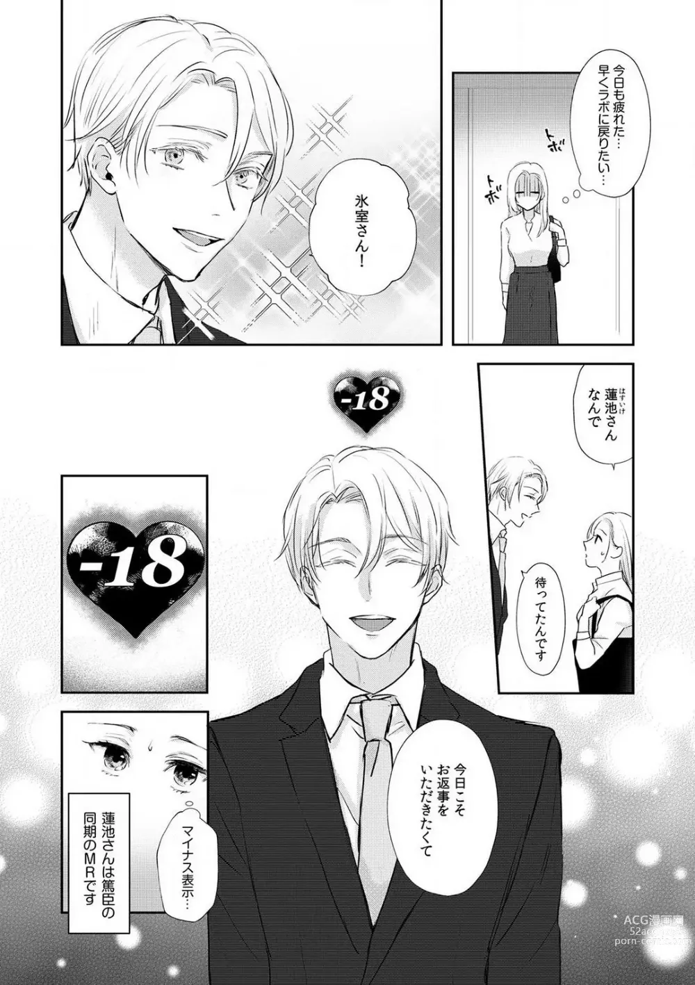 Page 12 of manga Taiikukaikei Osananajimi wa Sekaiichi no Dekiaidanshi 〜 Zen Jinrui no Kōkan-do ga Aru hi Mieta Rikejo no Watashi~Chp.1-2