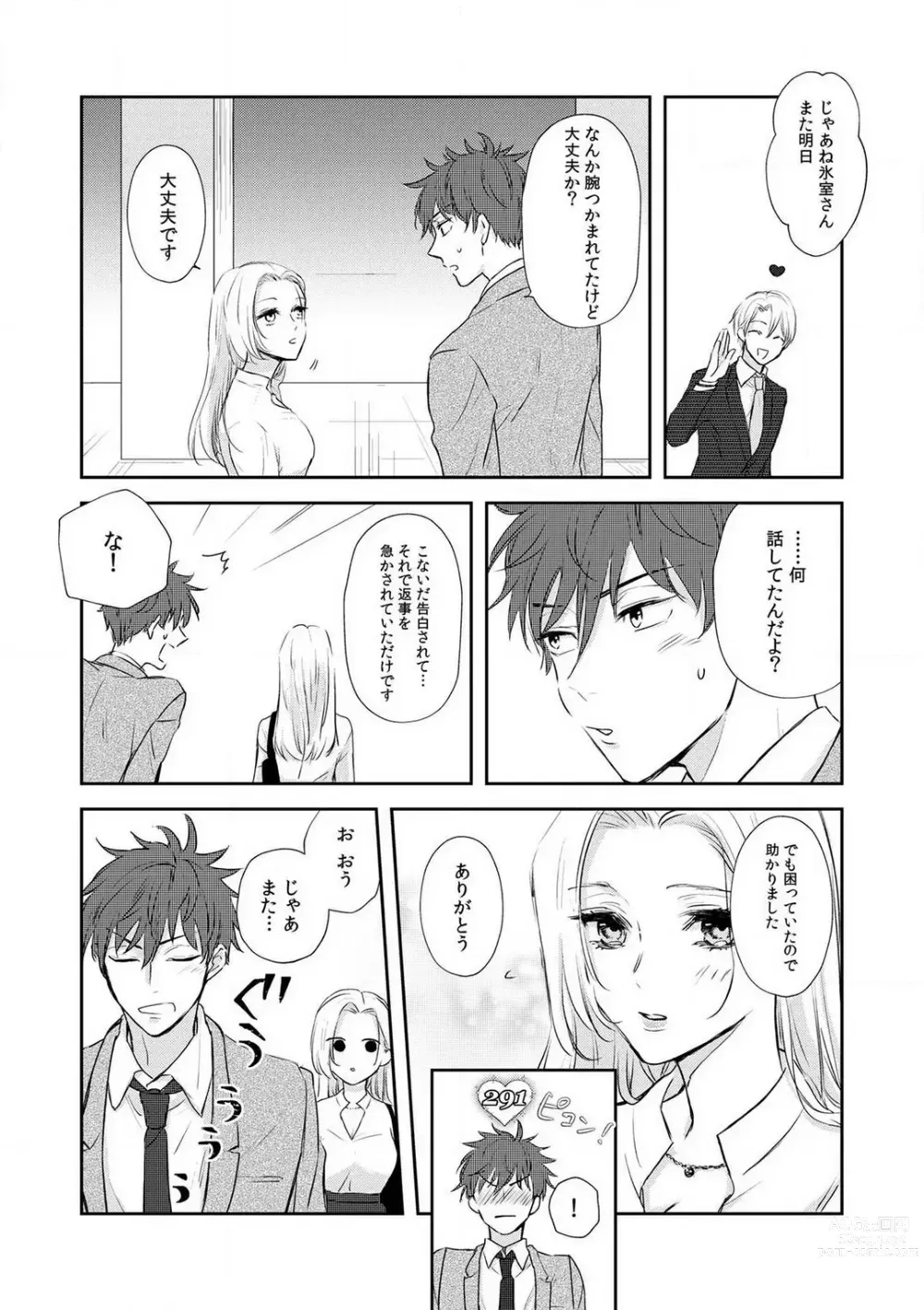 Page 15 of manga Taiikukaikei Osananajimi wa Sekaiichi no Dekiaidanshi 〜 Zen Jinrui no Kōkan-do ga Aru hi Mieta Rikejo no Watashi~Chp.1-2