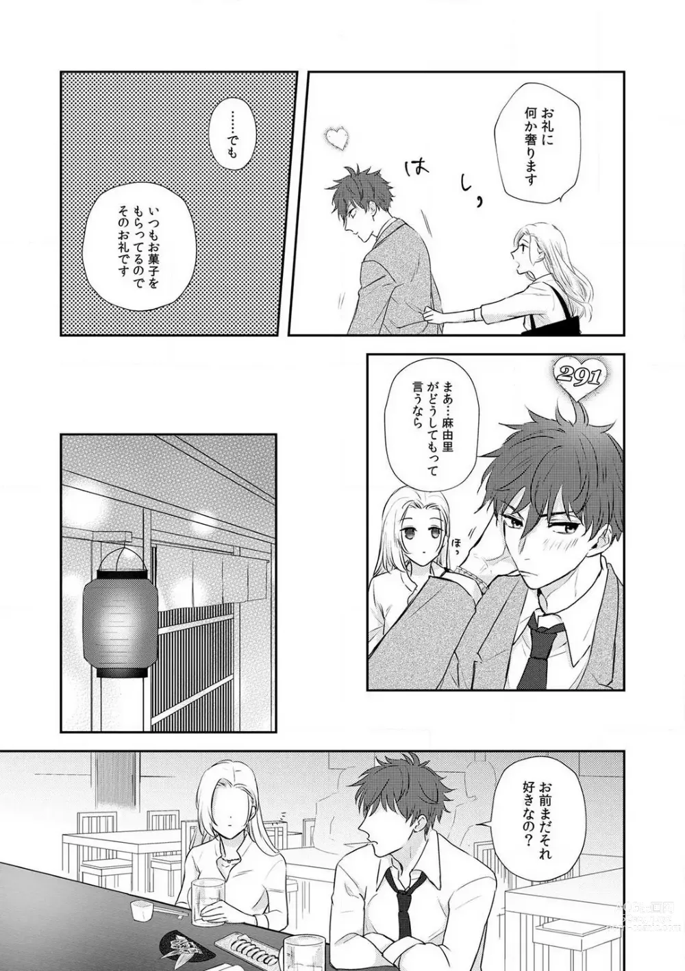 Page 16 of manga Taiikukaikei Osananajimi wa Sekaiichi no Dekiaidanshi 〜 Zen Jinrui no Kōkan-do ga Aru hi Mieta Rikejo no Watashi~Chp.1-2