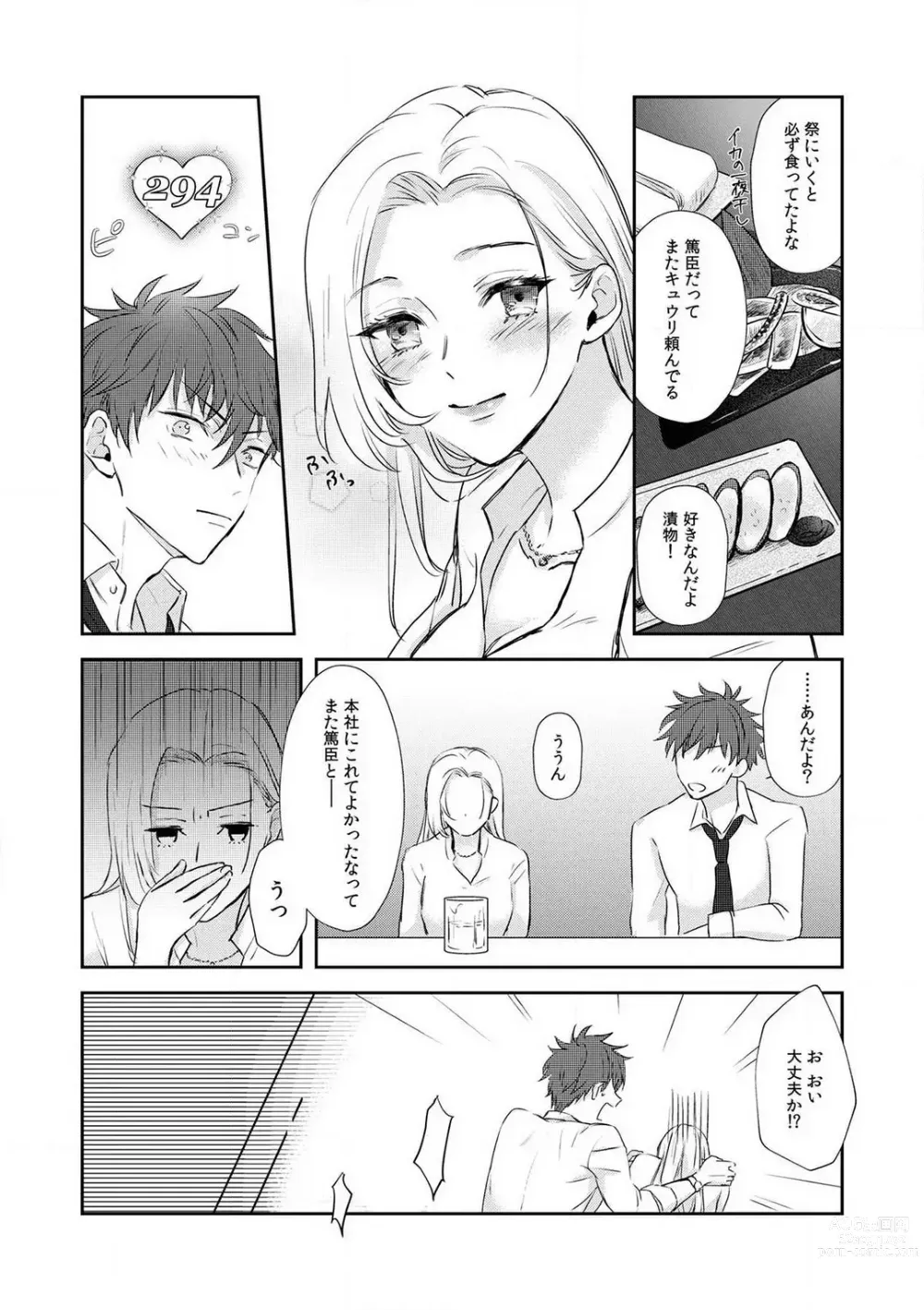 Page 17 of manga Taiikukaikei Osananajimi wa Sekaiichi no Dekiaidanshi 〜 Zen Jinrui no Kōkan-do ga Aru hi Mieta Rikejo no Watashi~Chp.1-2