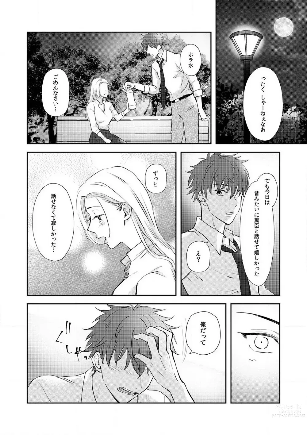 Page 18 of manga Taiikukaikei Osananajimi wa Sekaiichi no Dekiaidanshi 〜 Zen Jinrui no Kōkan-do ga Aru hi Mieta Rikejo no Watashi~Chp.1-2