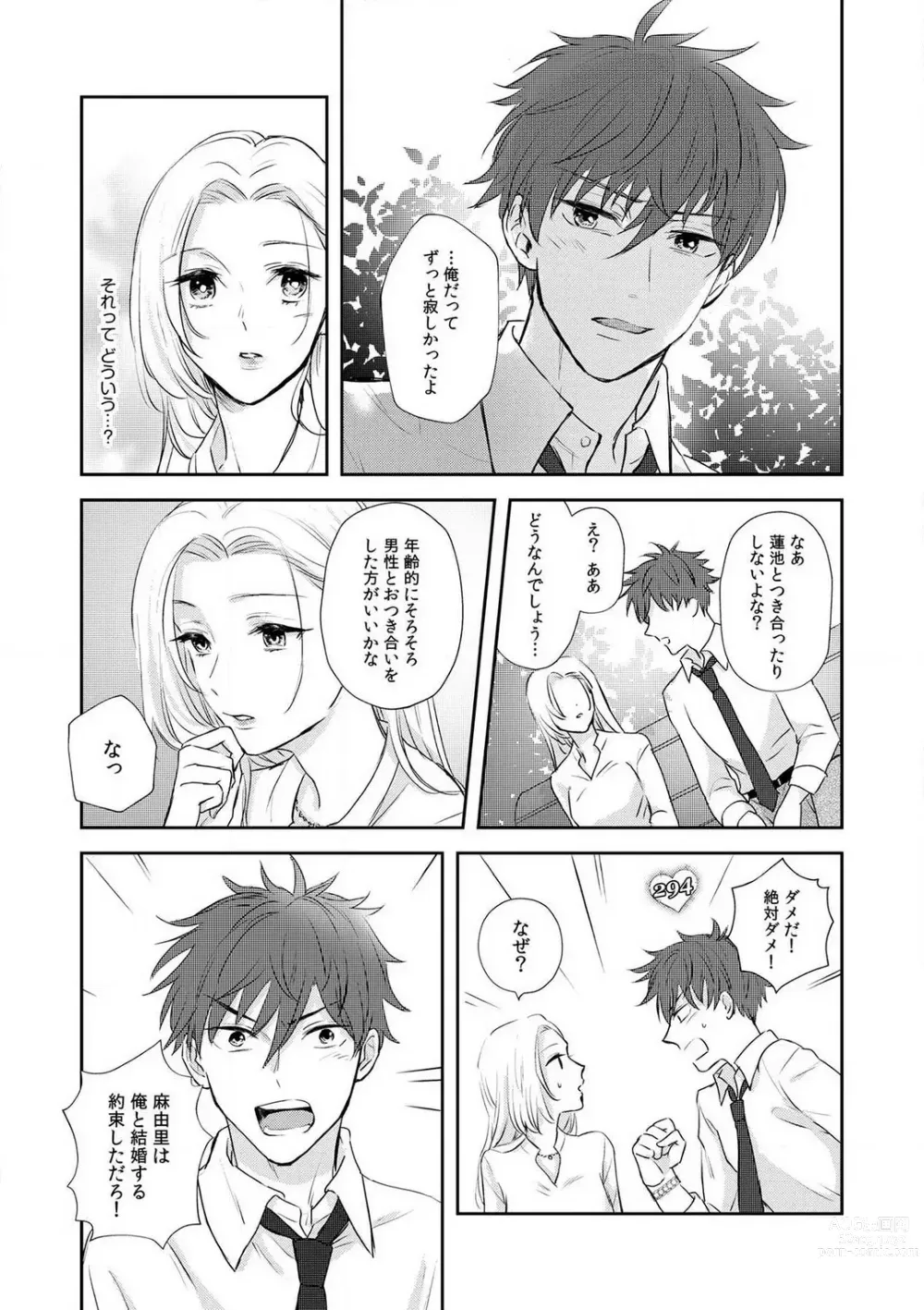 Page 19 of manga Taiikukaikei Osananajimi wa Sekaiichi no Dekiaidanshi 〜 Zen Jinrui no Kōkan-do ga Aru hi Mieta Rikejo no Watashi~Chp.1-2