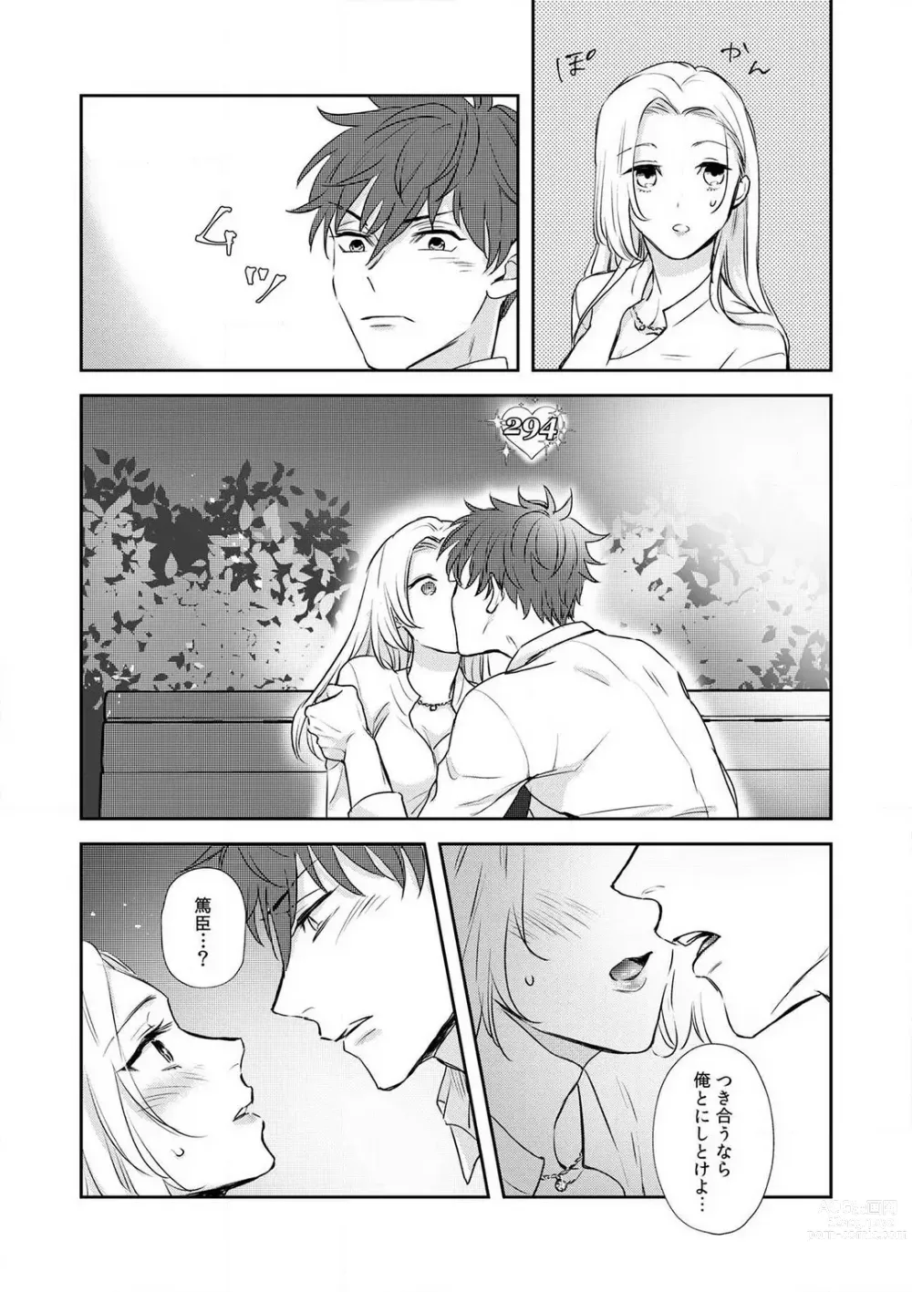 Page 20 of manga Taiikukaikei Osananajimi wa Sekaiichi no Dekiaidanshi 〜 Zen Jinrui no Kōkan-do ga Aru hi Mieta Rikejo no Watashi~Chp.1-2