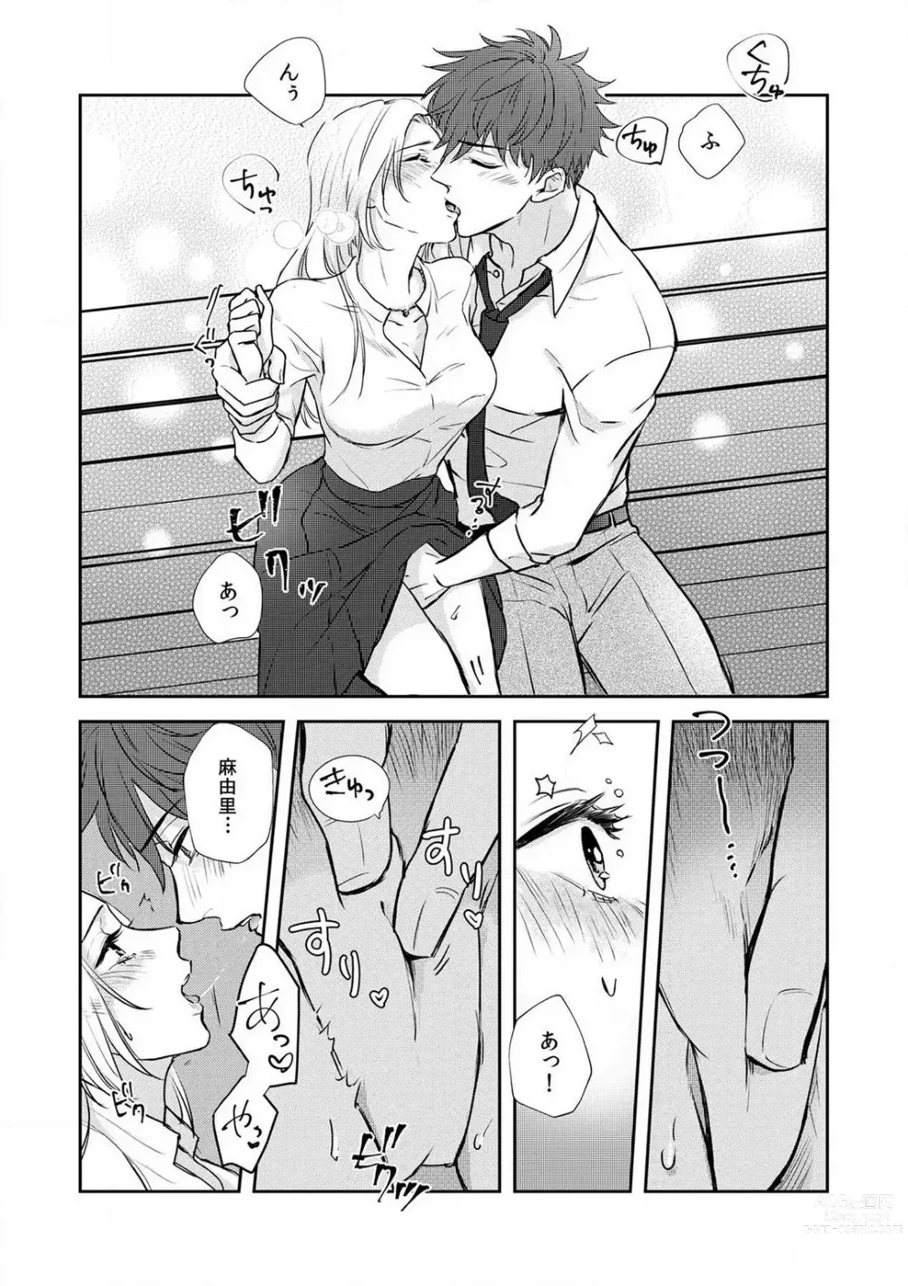 Page 23 of manga Taiikukaikei Osananajimi wa Sekaiichi no Dekiaidanshi 〜 Zen Jinrui no Kōkan-do ga Aru hi Mieta Rikejo no Watashi~Chp.1-2