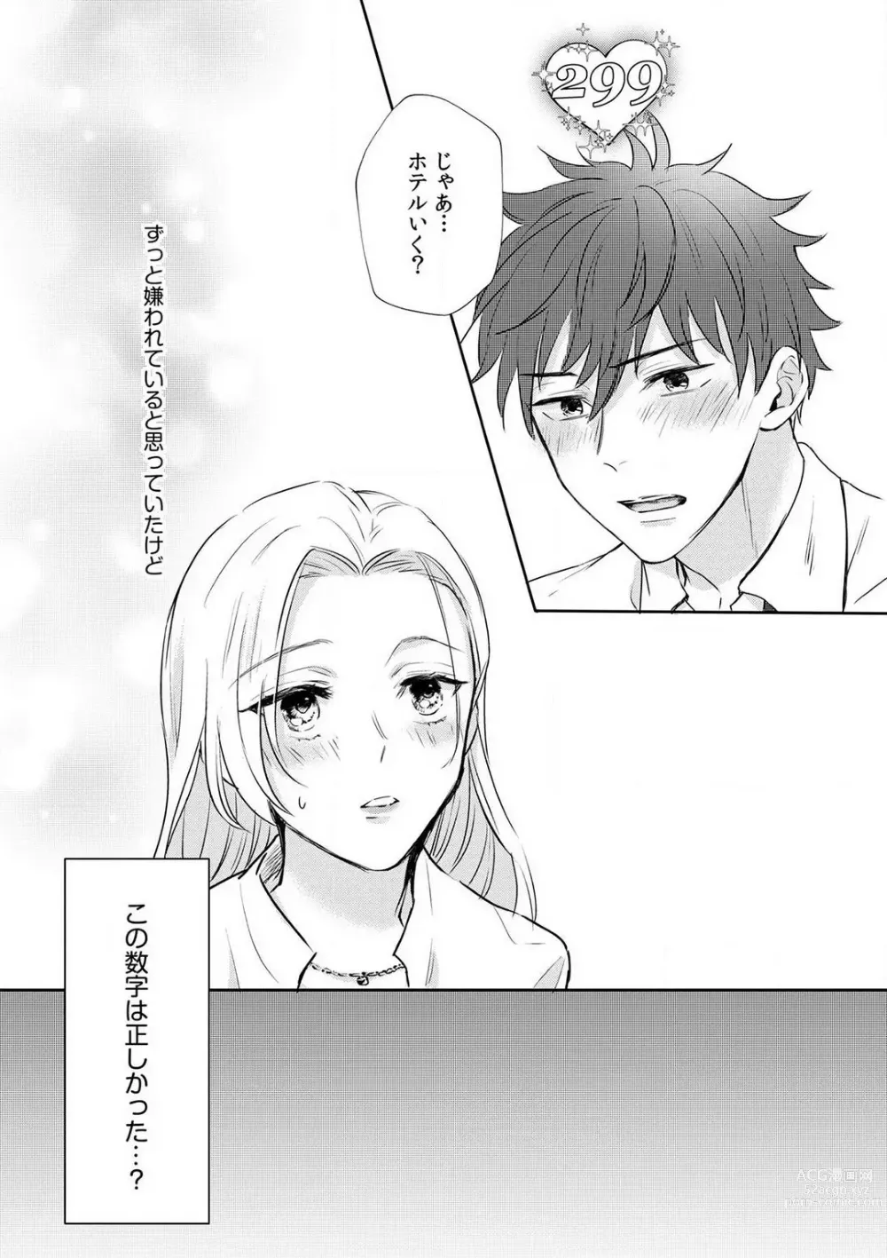 Page 26 of manga Taiikukaikei Osananajimi wa Sekaiichi no Dekiaidanshi 〜 Zen Jinrui no Kōkan-do ga Aru hi Mieta Rikejo no Watashi~Chp.1-2