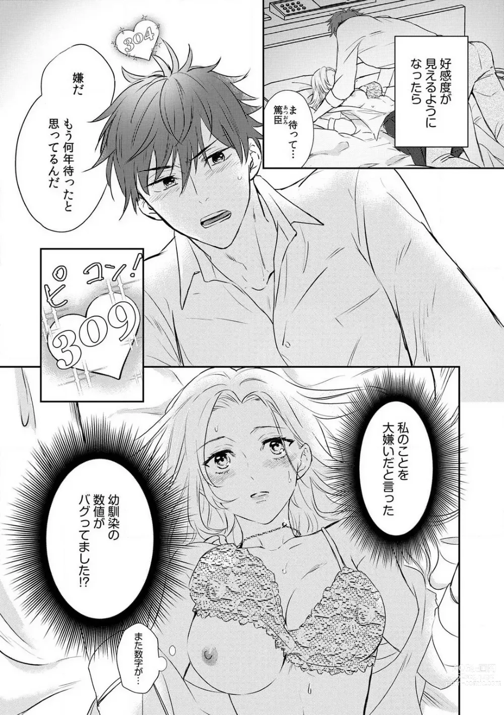 Page 4 of manga Taiikukaikei Osananajimi wa Sekaiichi no Dekiaidanshi 〜 Zen Jinrui no Kōkan-do ga Aru hi Mieta Rikejo no Watashi~Chp.1-2