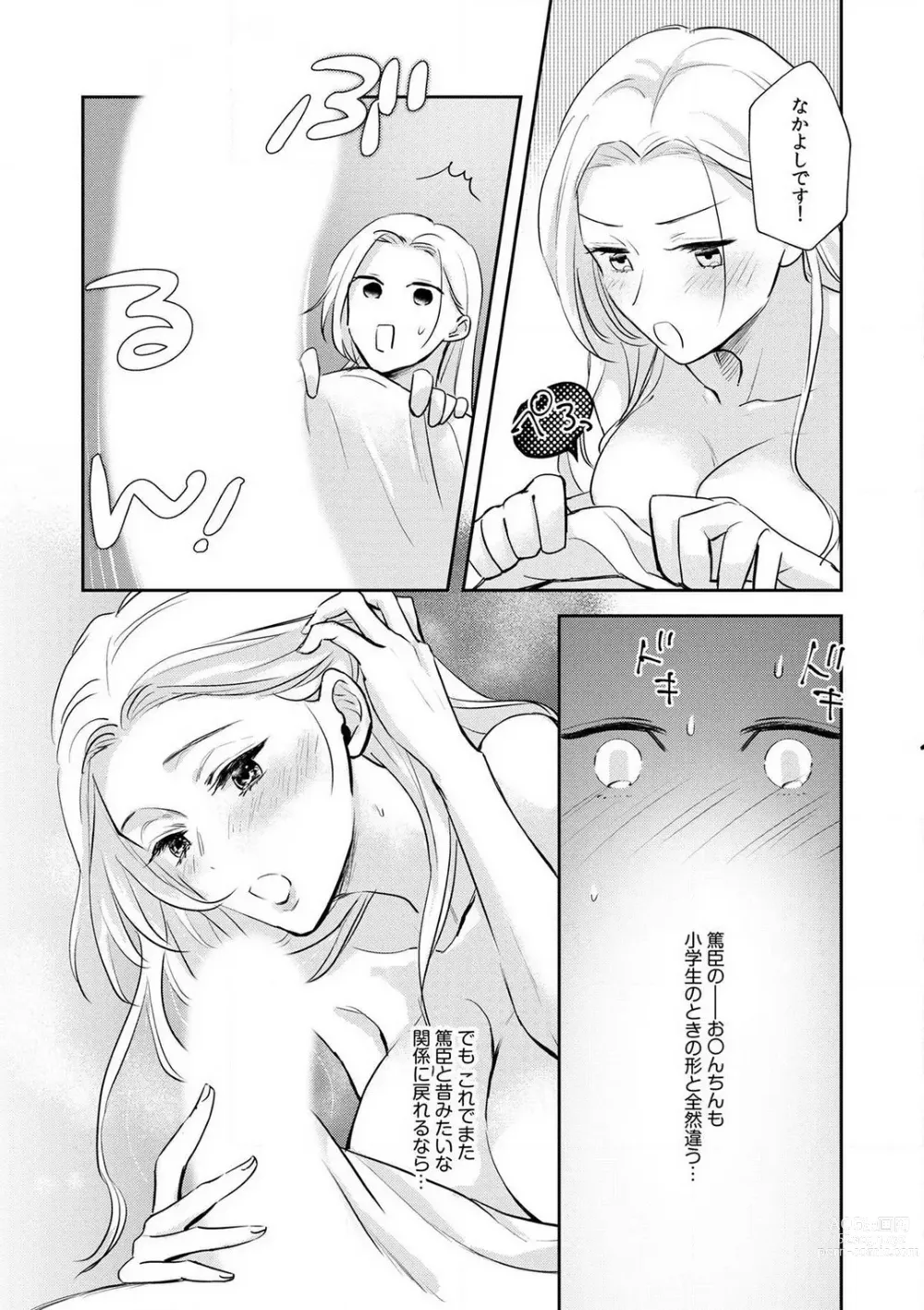 Page 45 of manga Taiikukaikei Osananajimi wa Sekaiichi no Dekiaidanshi 〜 Zen Jinrui no Kōkan-do ga Aru hi Mieta Rikejo no Watashi~Chp.1-2