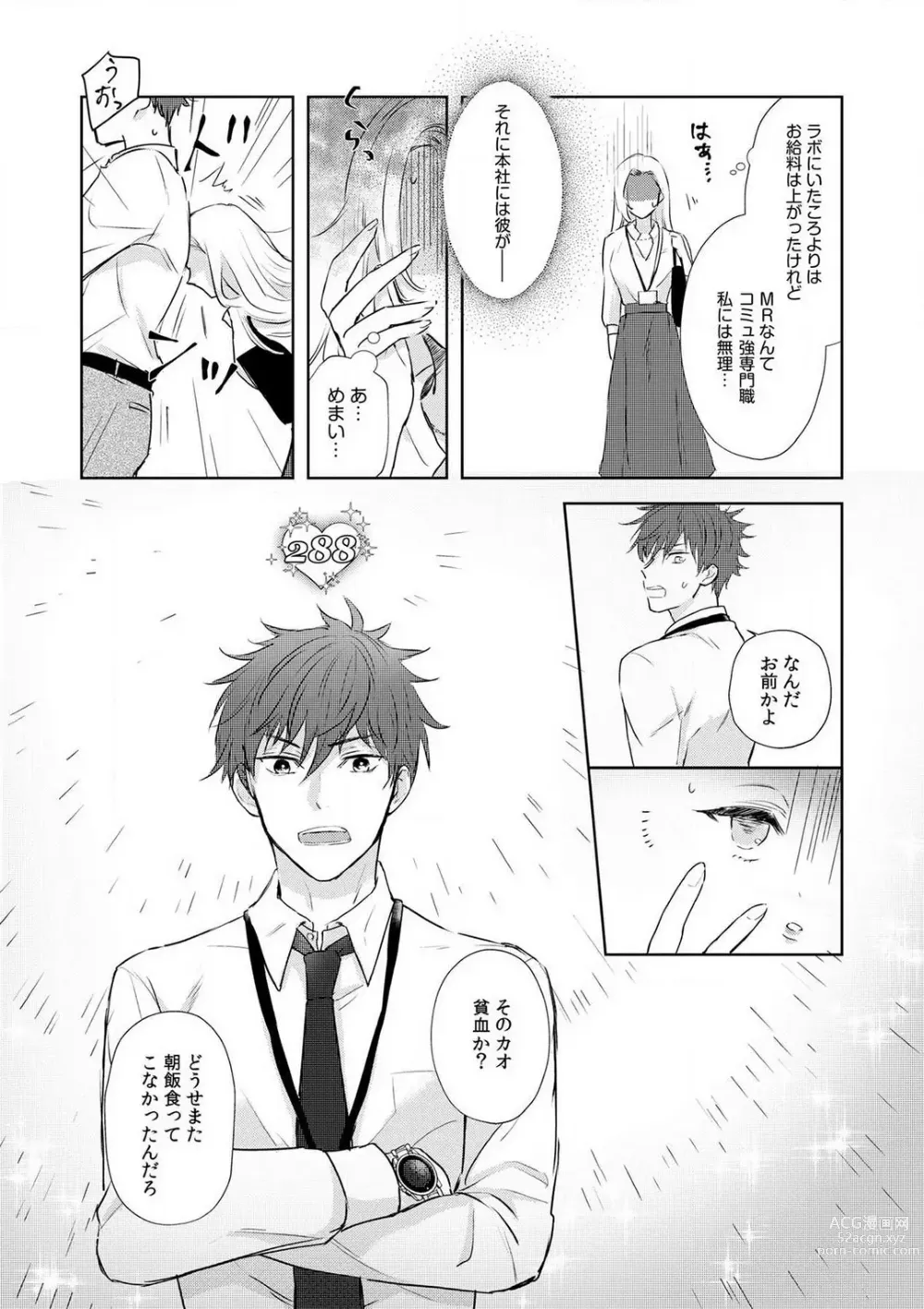 Page 7 of manga Taiikukaikei Osananajimi wa Sekaiichi no Dekiaidanshi 〜 Zen Jinrui no Kōkan-do ga Aru hi Mieta Rikejo no Watashi~Chp.1-2