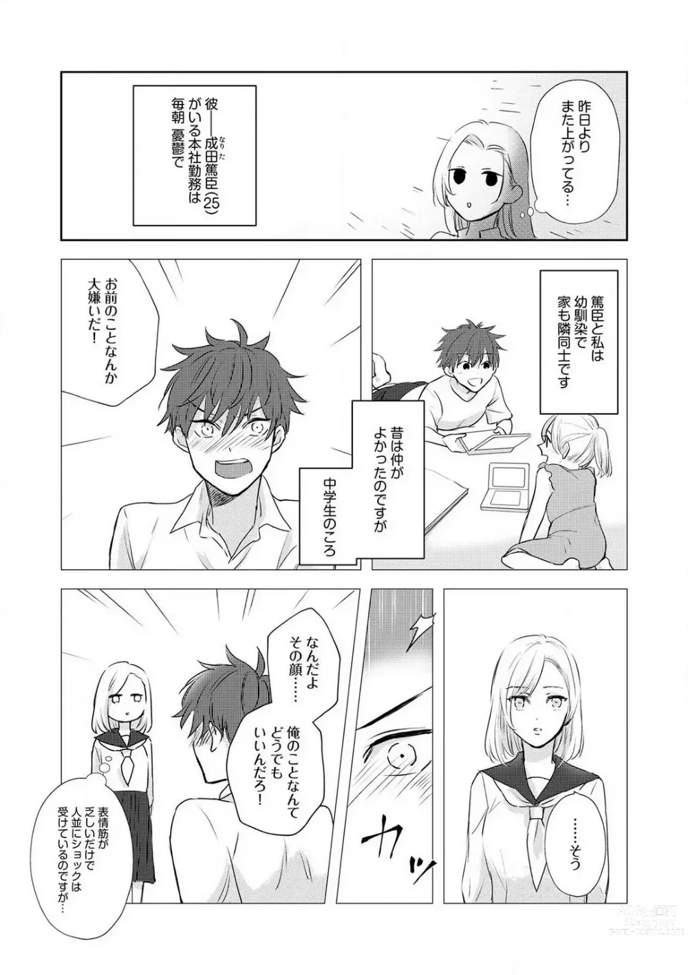 Page 8 of manga Taiikukaikei Osananajimi wa Sekaiichi no Dekiaidanshi 〜 Zen Jinrui no Kōkan-do ga Aru hi Mieta Rikejo no Watashi~Chp.1-2