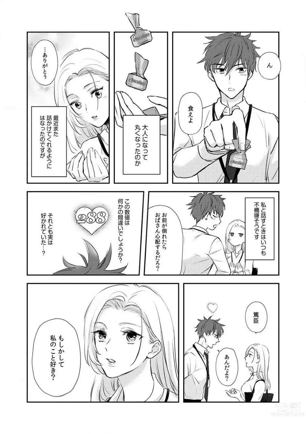 Page 10 of manga Taiikukaikei Osananajimi wa Sekaiichi no Dekiaidanshi 〜 Zen Jinrui no Kōkan-do ga Aru hi Mieta Rikejo no Watashi~Chp.1-2
