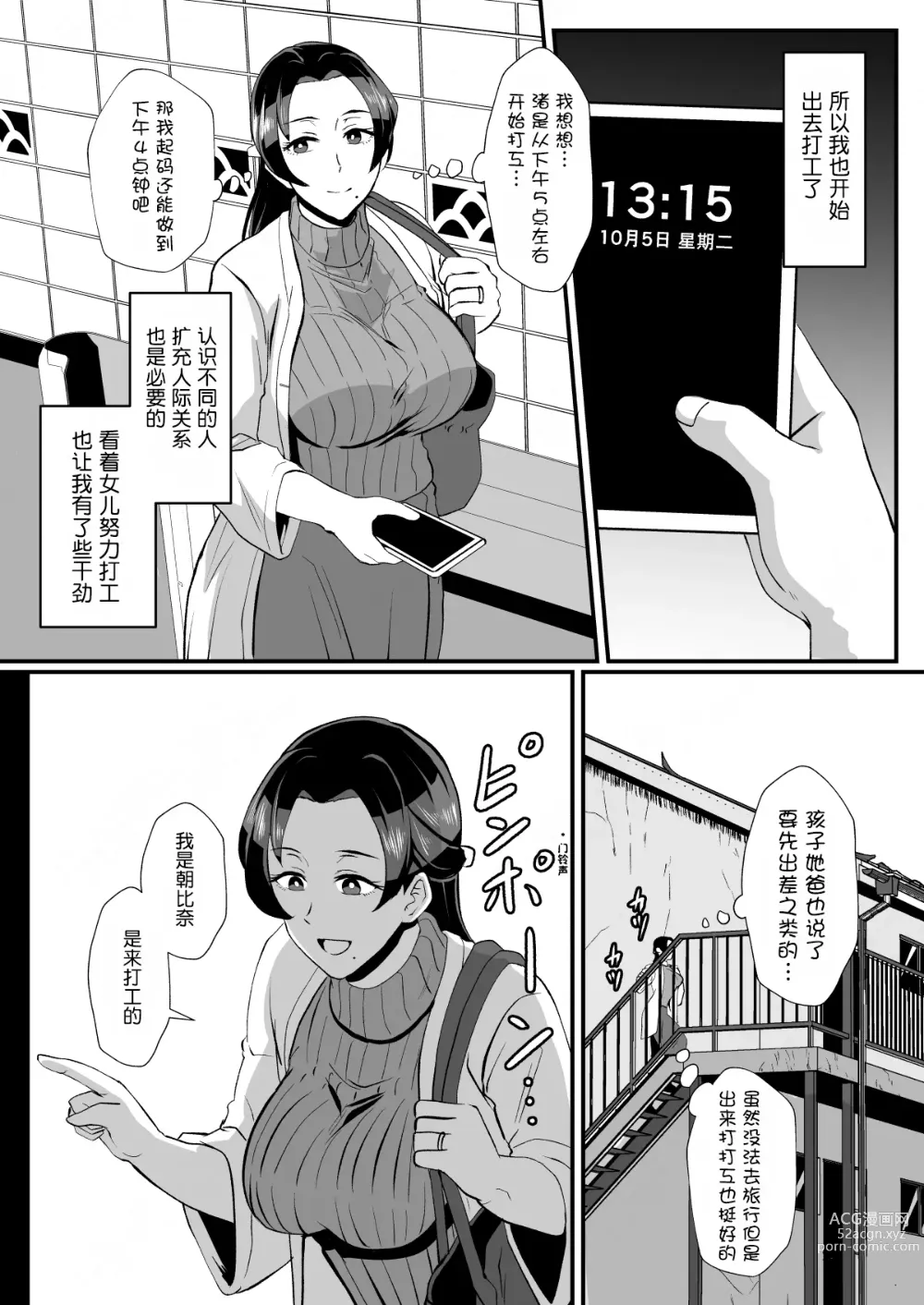 Page 4 of doujinshi Fuzaichuu no Otto ni Makasareta Musume o Mamoritai
