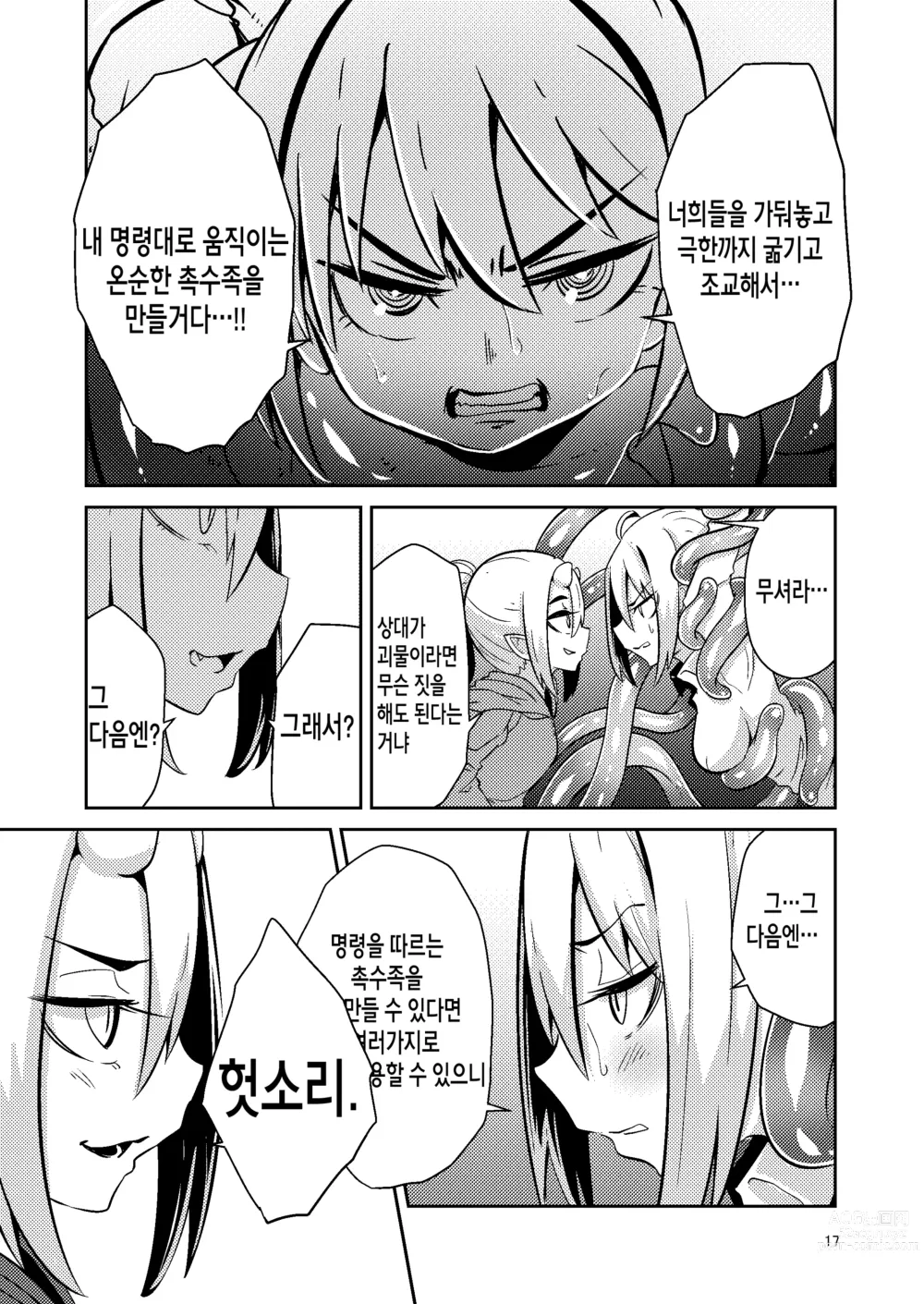 Page 16 of doujinshi  촉수 판매의 텐타