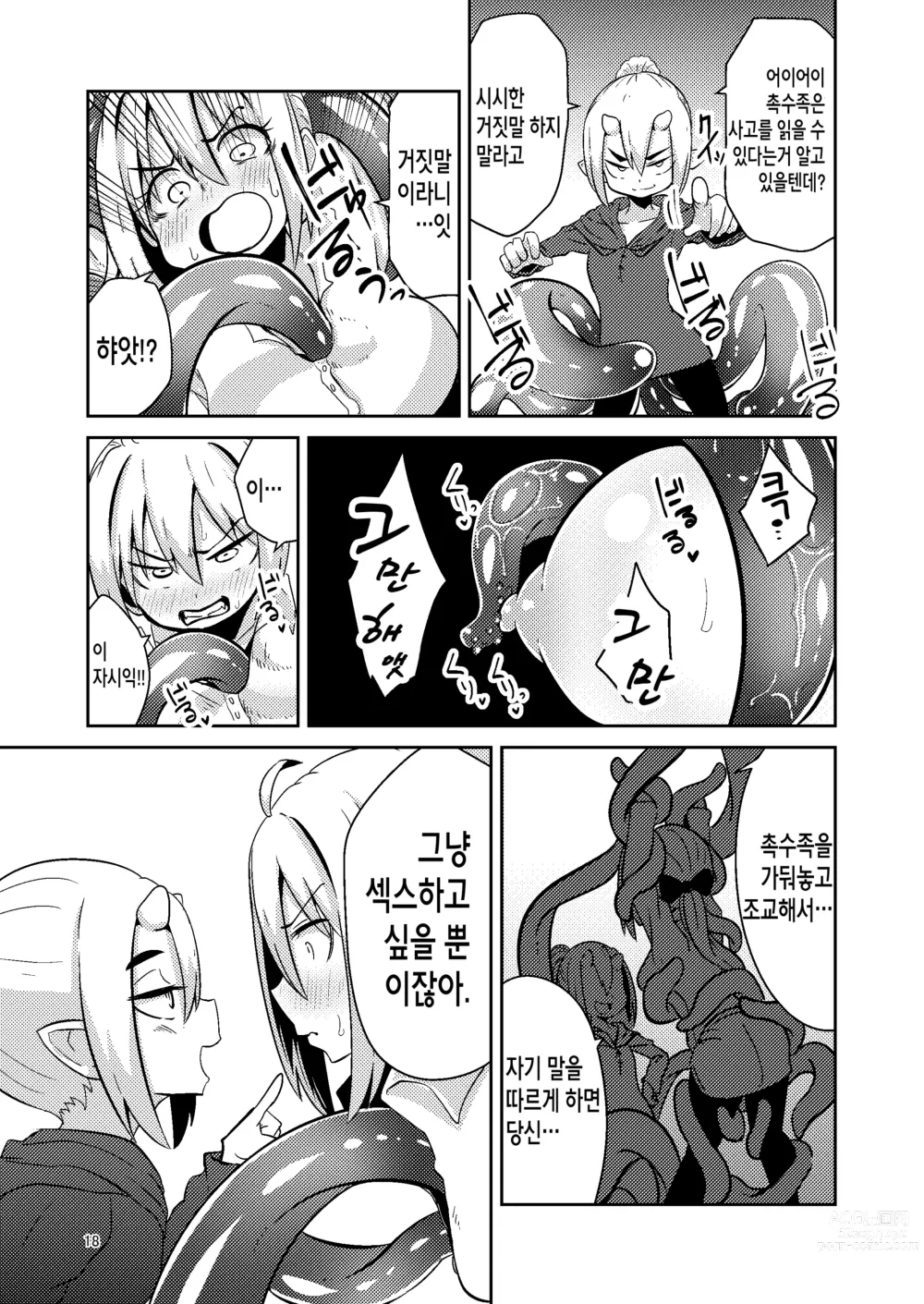 Page 17 of doujinshi  촉수 판매의 텐타