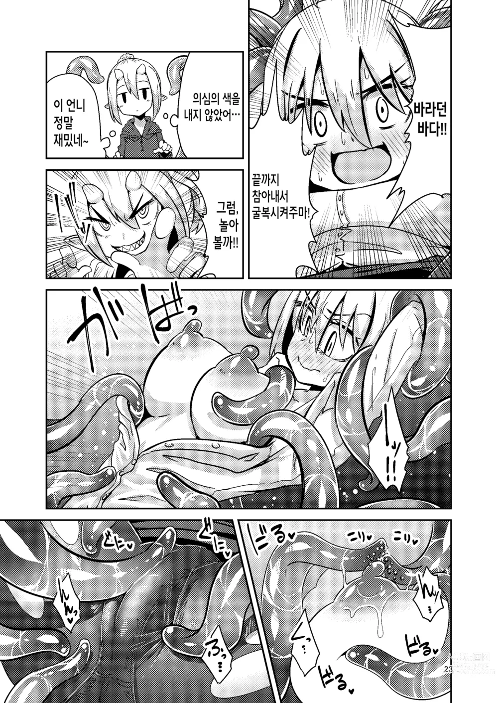 Page 22 of doujinshi  촉수 판매의 텐타