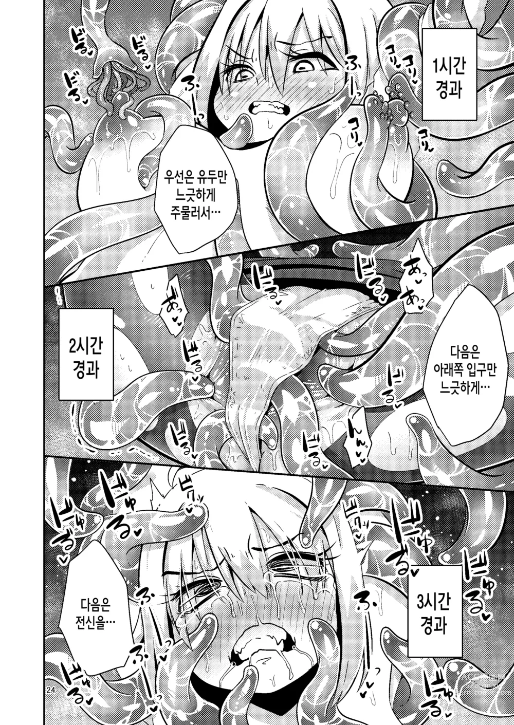 Page 23 of doujinshi  촉수 판매의 텐타