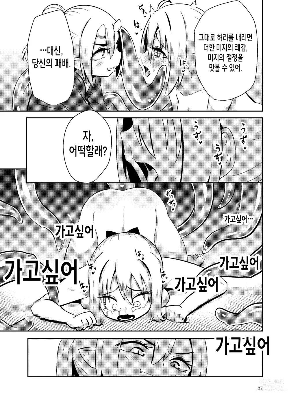 Page 26 of doujinshi  촉수 판매의 텐타