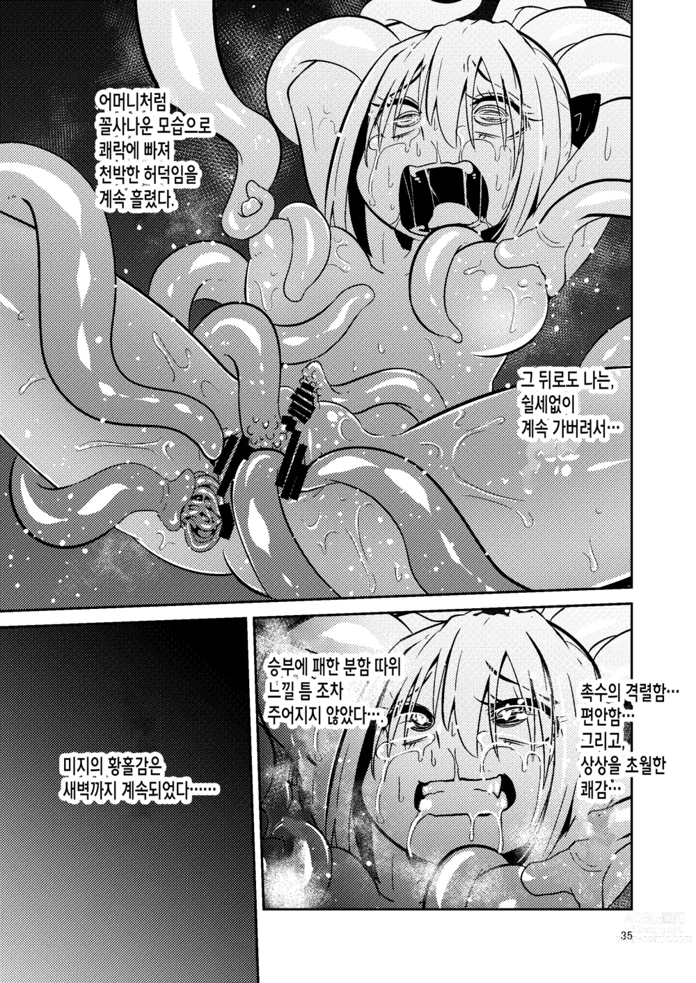 Page 34 of doujinshi  촉수 판매의 텐타