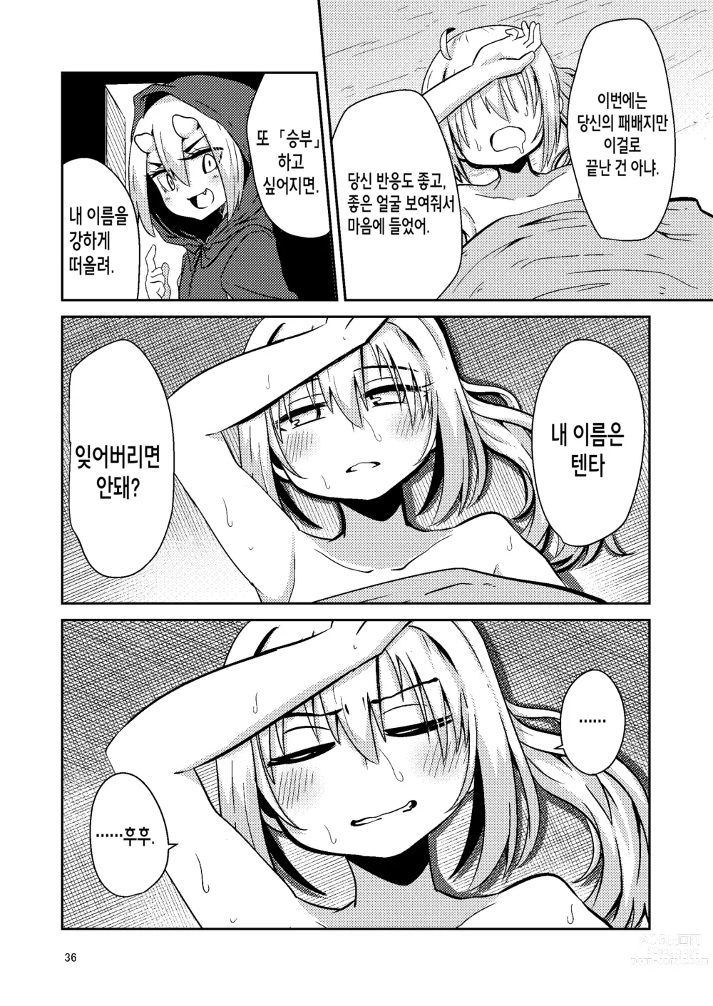 Page 35 of doujinshi  촉수 판매의 텐타