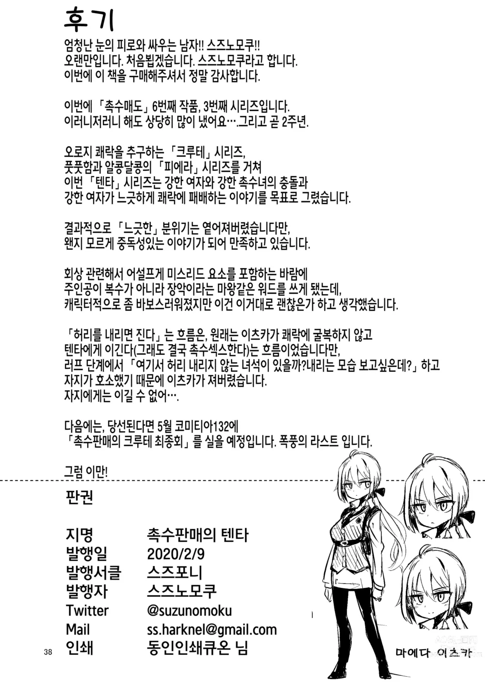 Page 37 of doujinshi  촉수 판매의 텐타