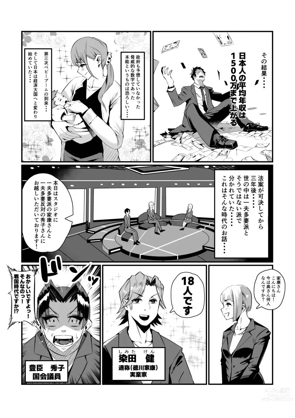 Page 5 of doujinshi Ippu Tasai Seido Houan ga Kaketsusaremashita